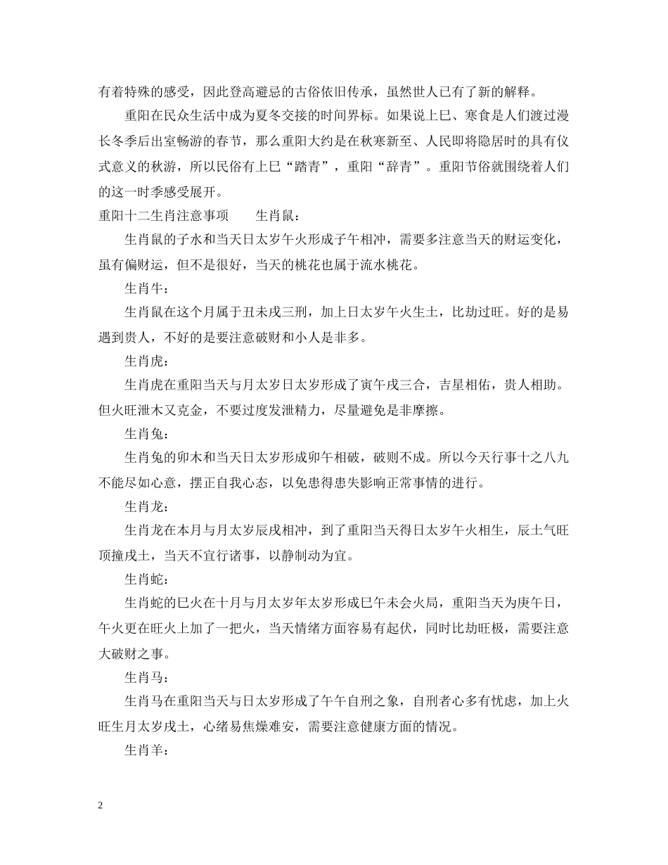 2024重阳节资料_第2页