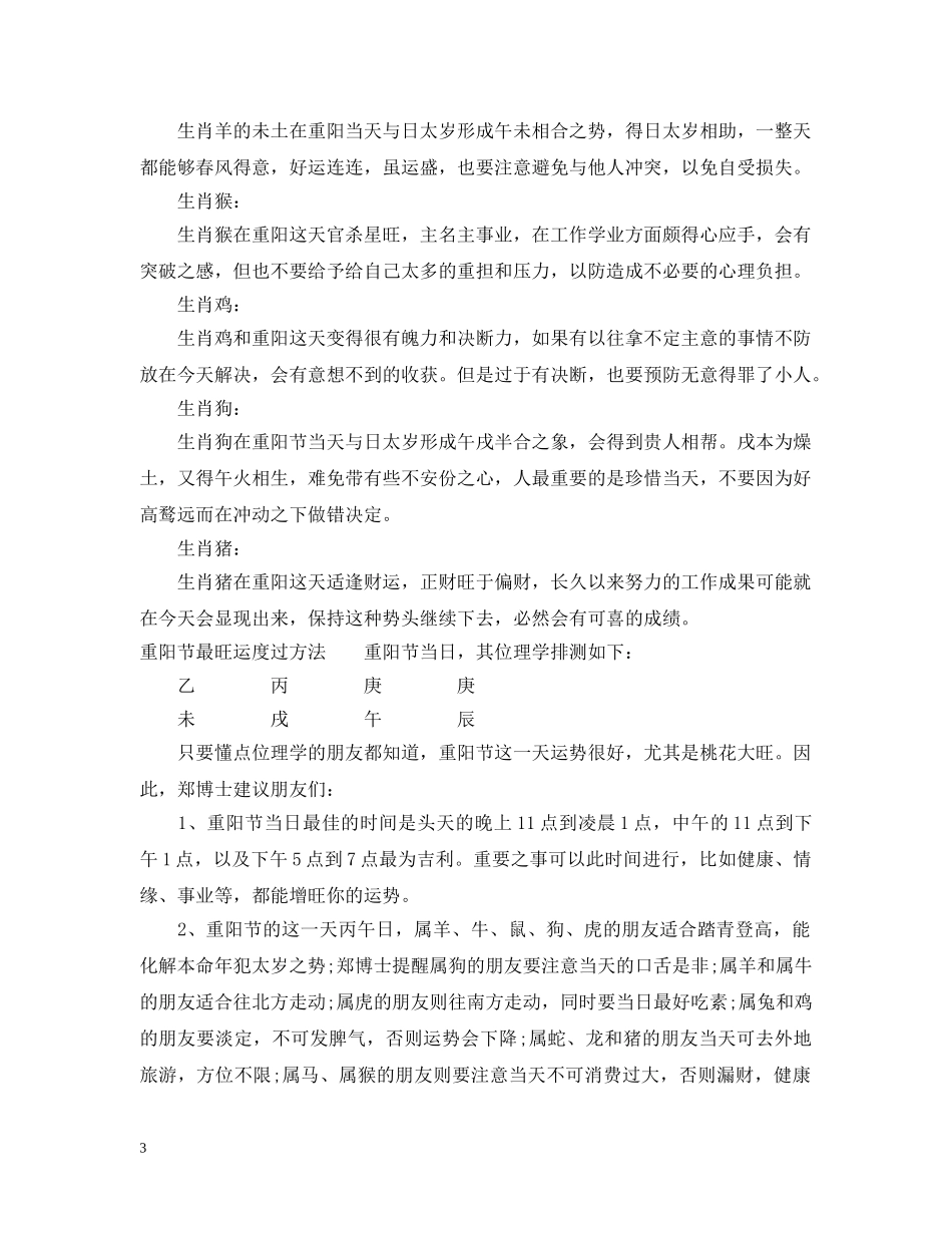 2024重阳节资料_第3页