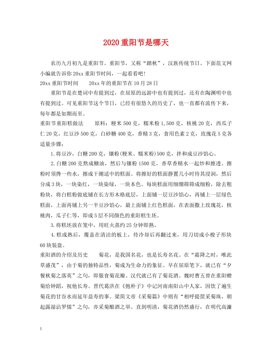 2024重阳节是哪天_第1页