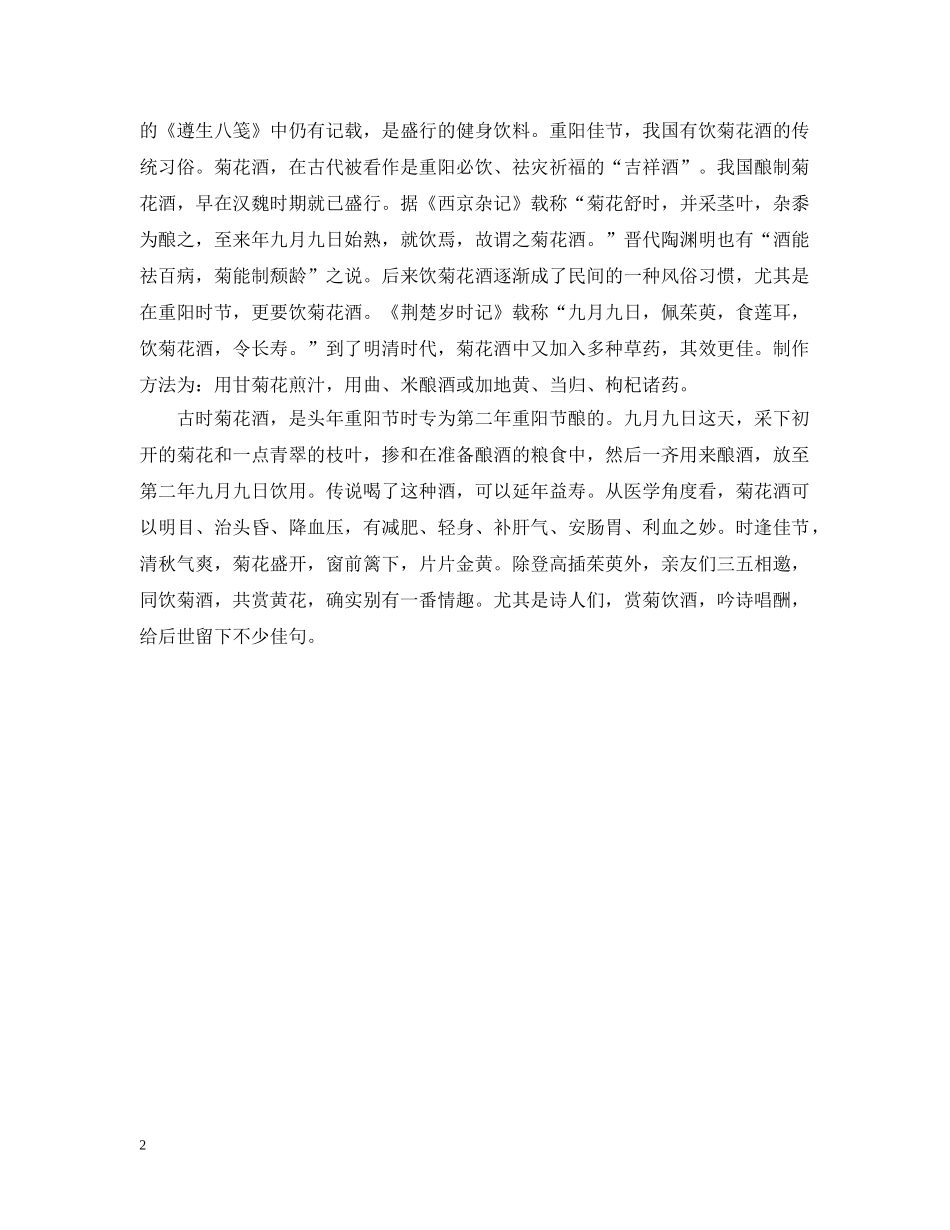 2024重阳节是哪天_第2页