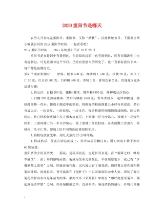 2024重阳节是哪天