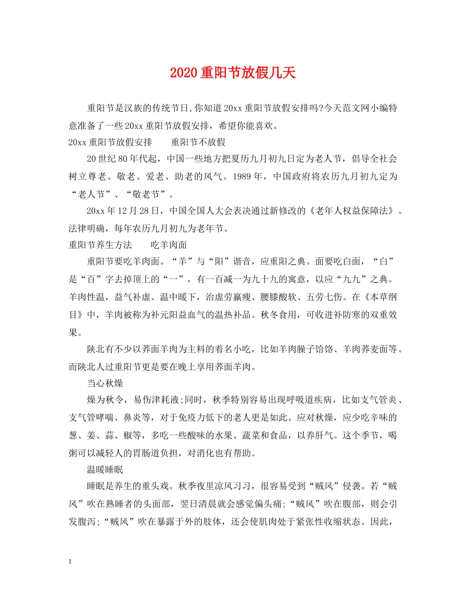 2024重阳节放假几天_第1页