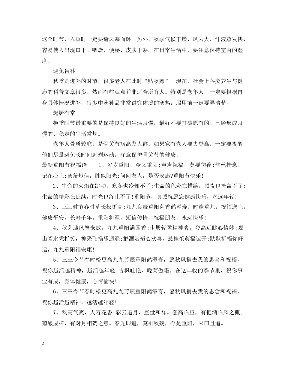 2024重阳节放假几天_第2页