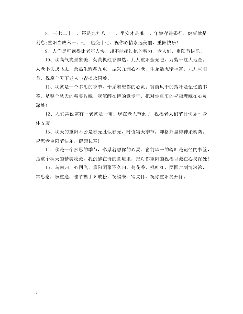 2024重阳节放假几天_第3页