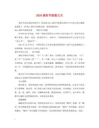2024重阳节放假几天