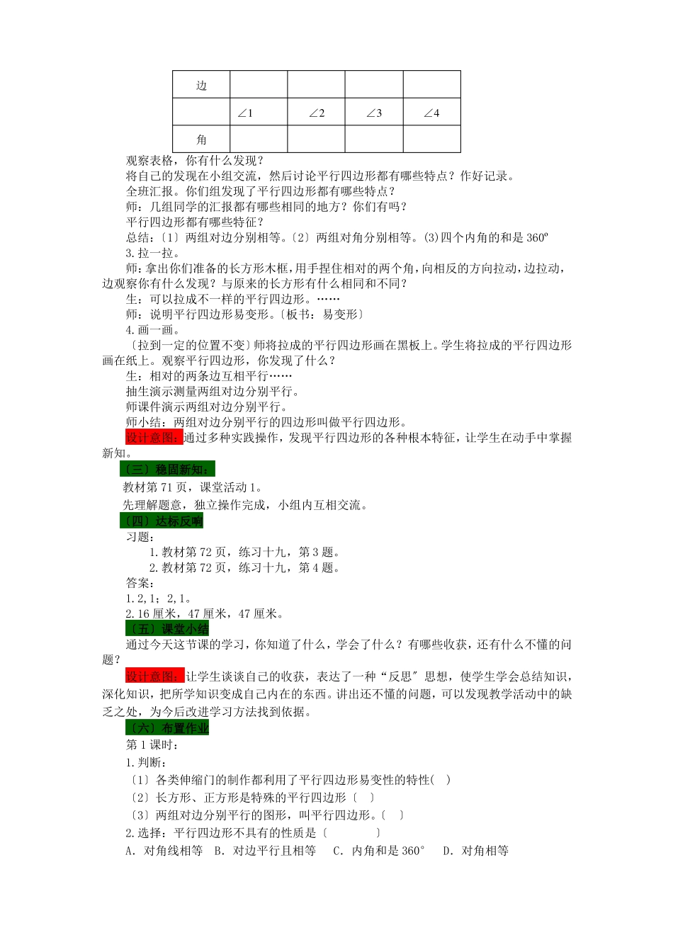 最新西师大版数学四下平行四边形教案公开课_第2页