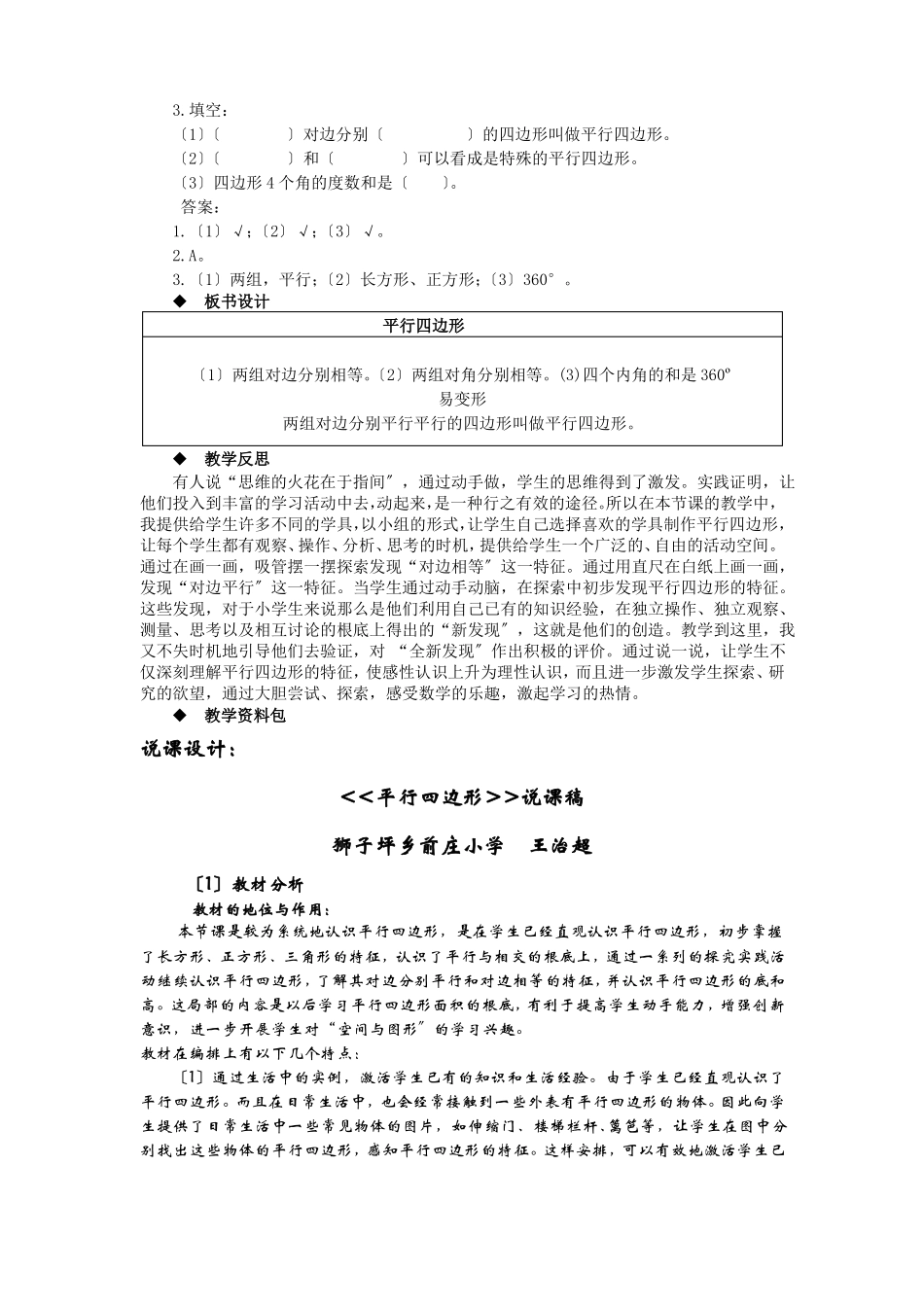 最新西师大版数学四下平行四边形教案公开课_第3页