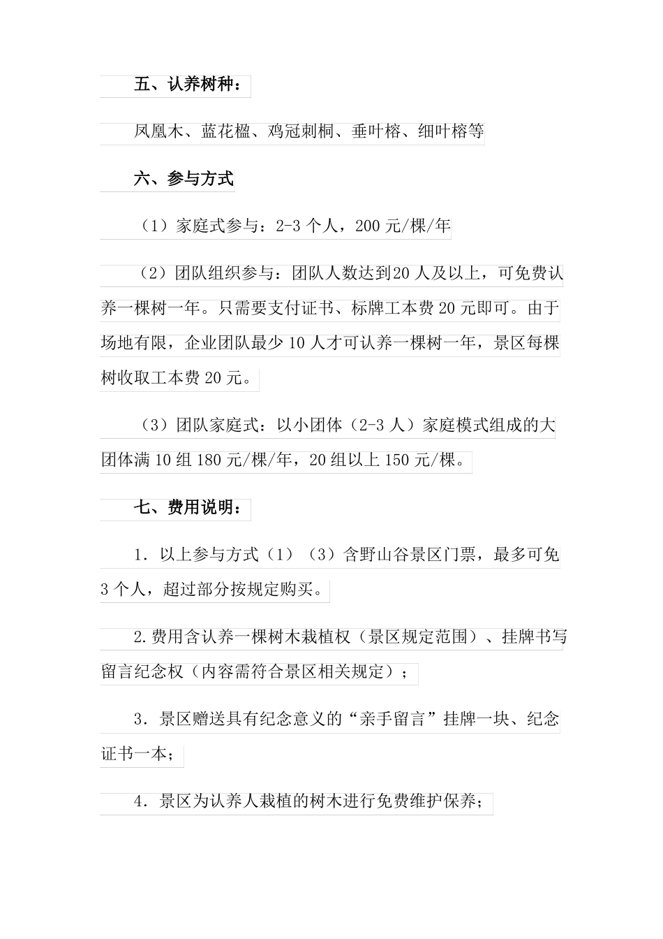 植树节主题活动方案_第2页