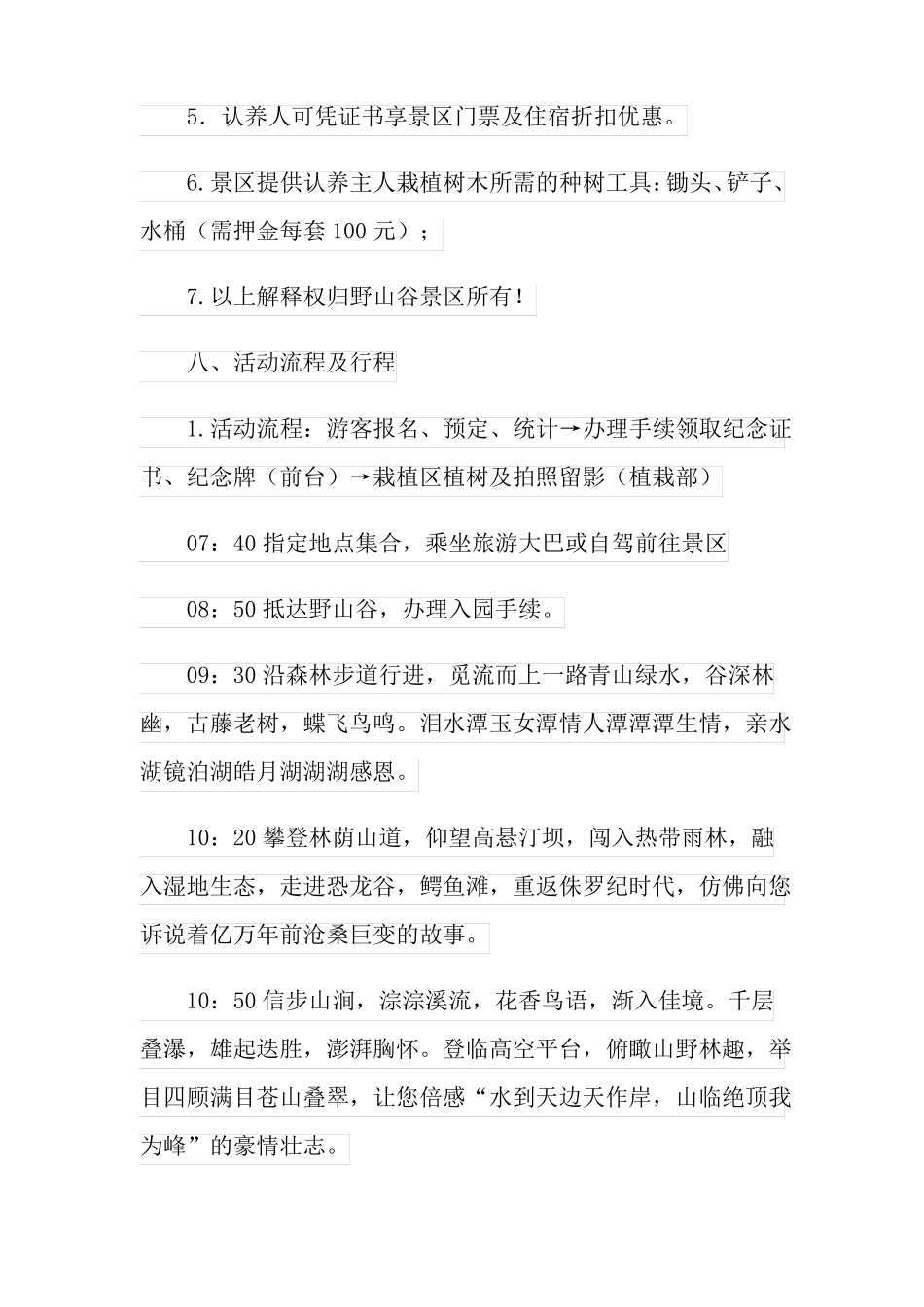 植树节主题活动方案_第3页