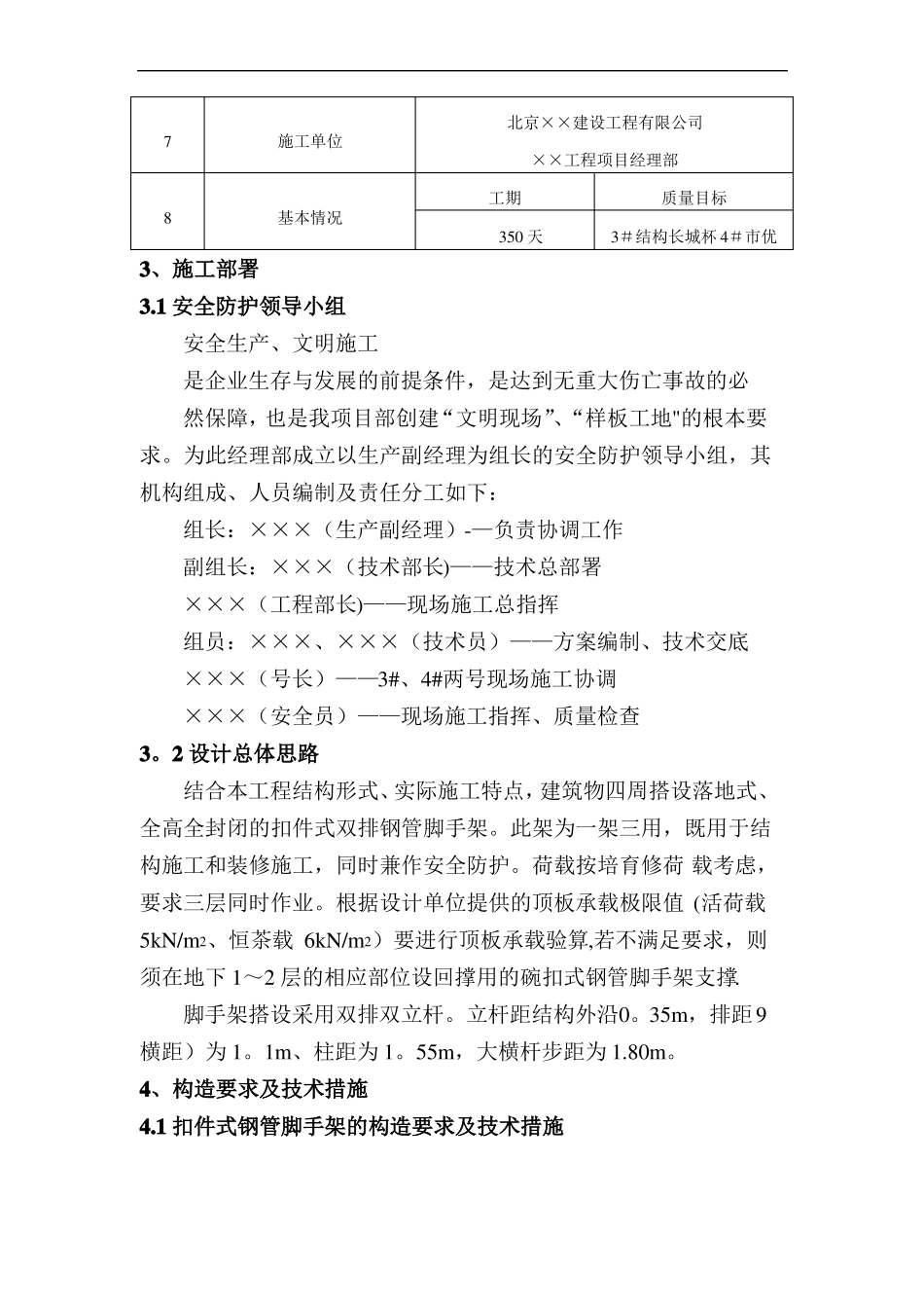 七落地式钢管脚手架工程施工方案_第2页