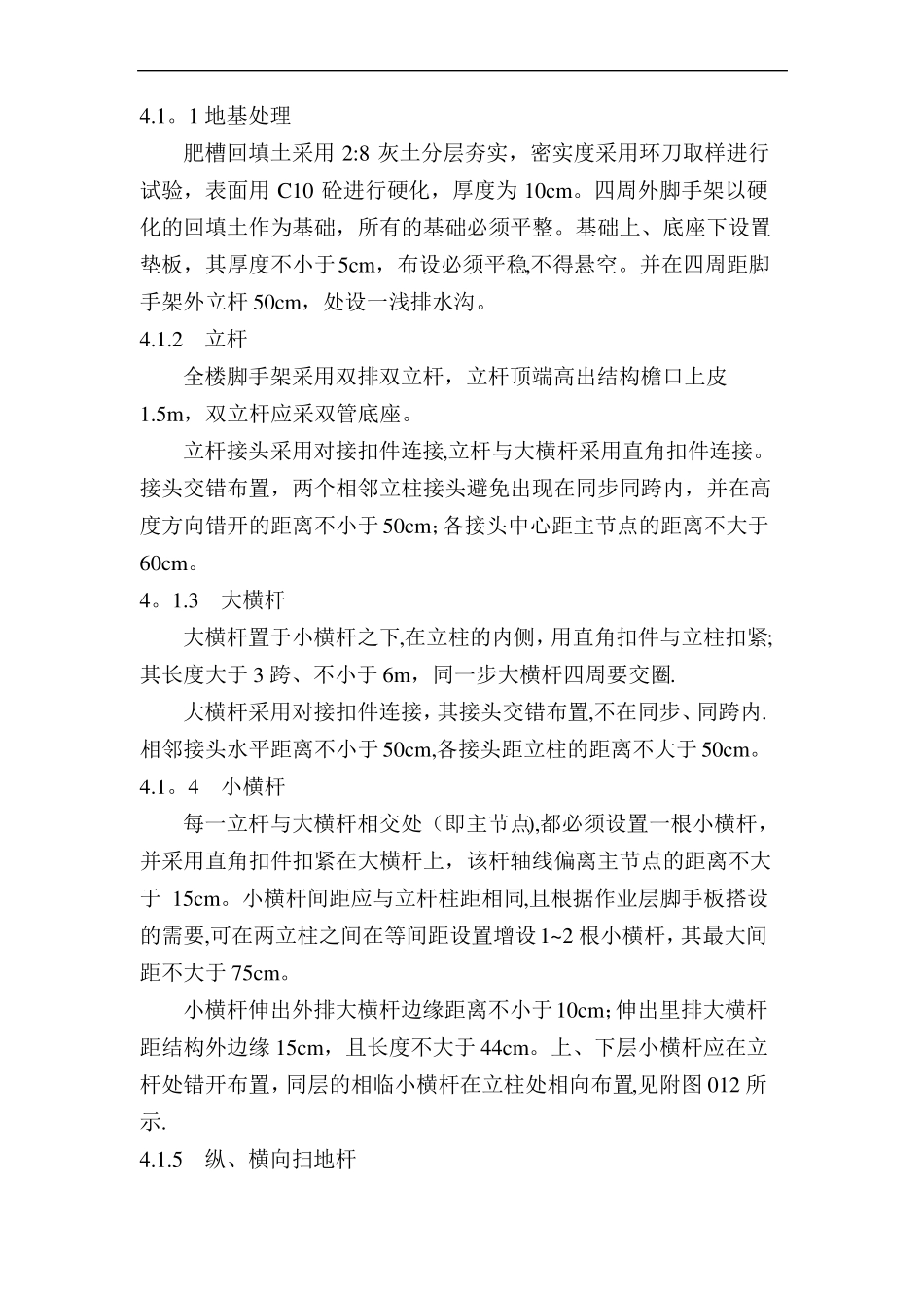 七落地式钢管脚手架工程施工方案_第3页