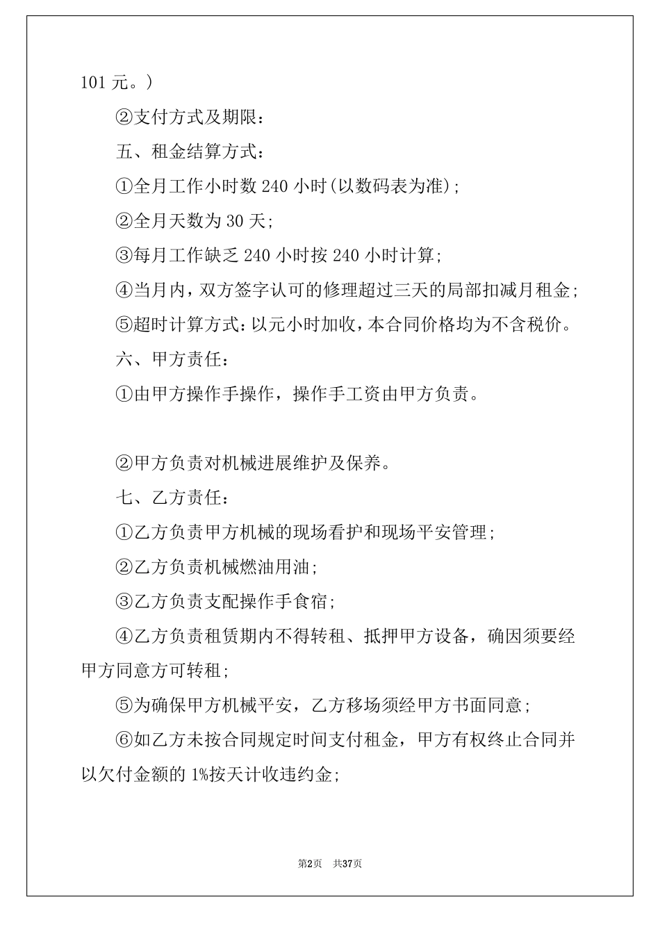 工程机械租赁合同范本11篇_第2页
