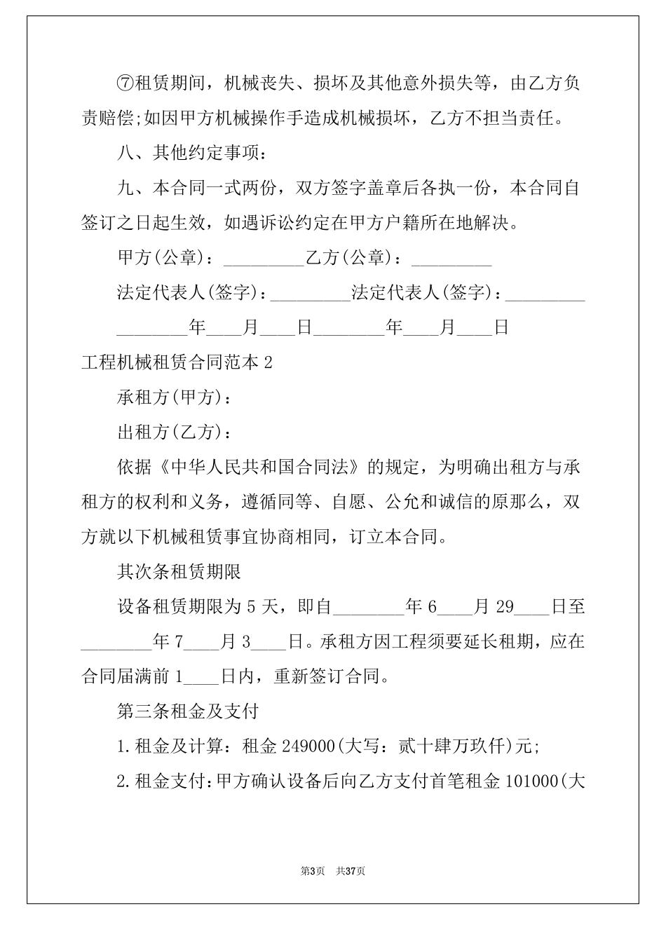 工程机械租赁合同范本11篇_第3页