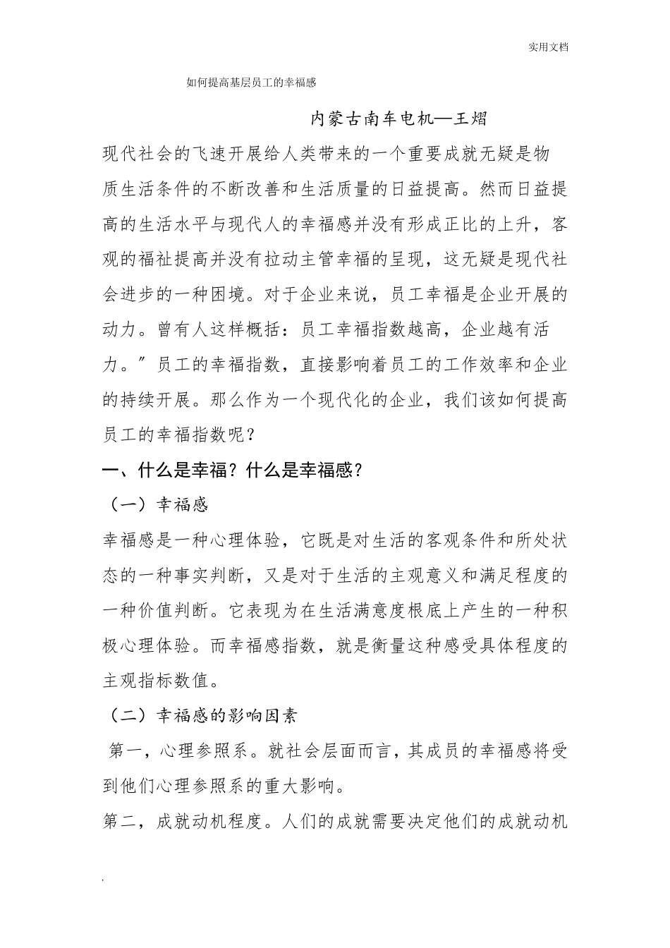 如何提高基层员工的幸福感_第1页