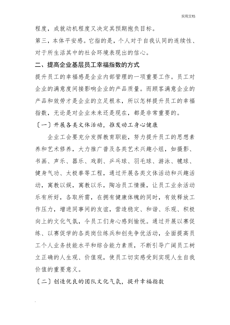 如何提高基层员工的幸福感_第2页