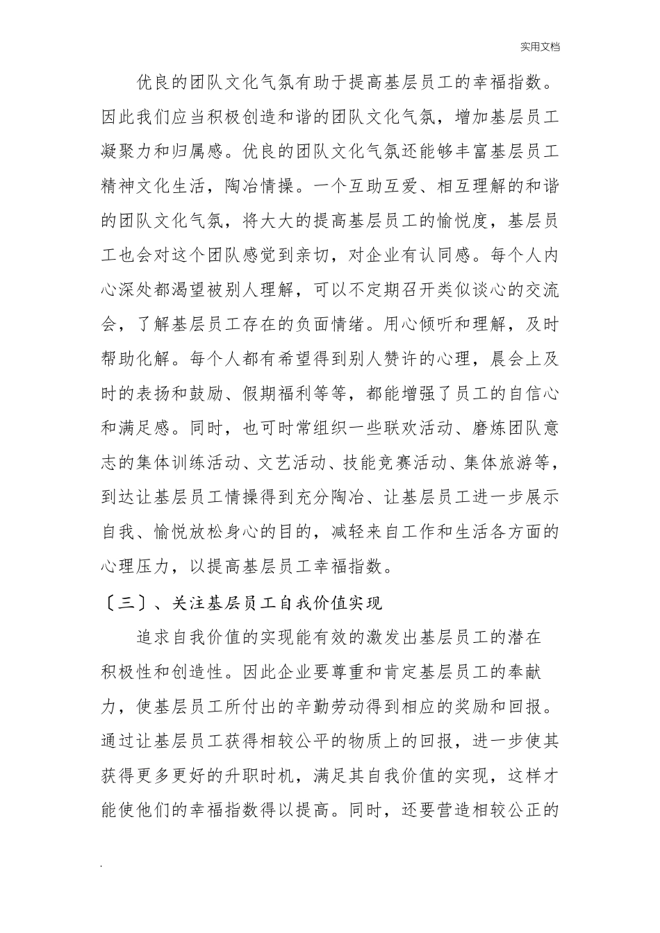 如何提高基层员工的幸福感_第3页