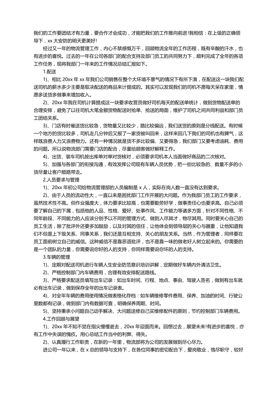 普通员工个人年终总结范文大全10篇_第3页