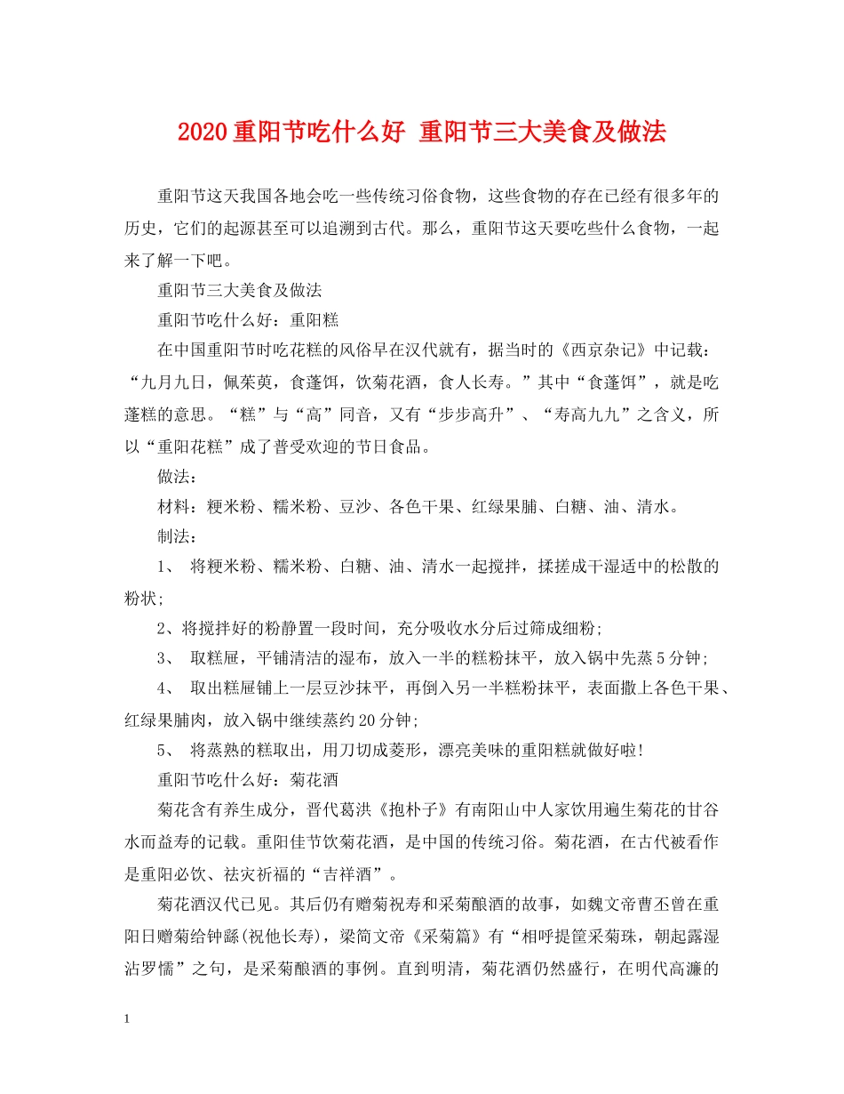 2024重阳节吃什么好 重阳节三大美食及做法_第1页