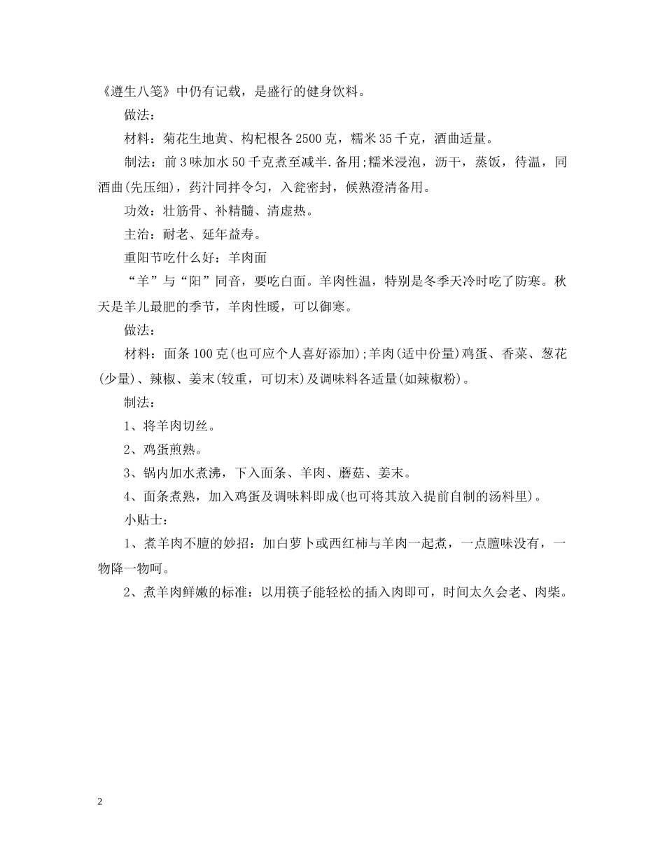 2024重阳节吃什么好 重阳节三大美食及做法_第2页