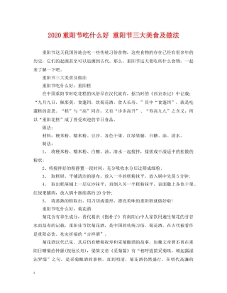 2024重阳节吃什么好 重阳节三大美食及做法