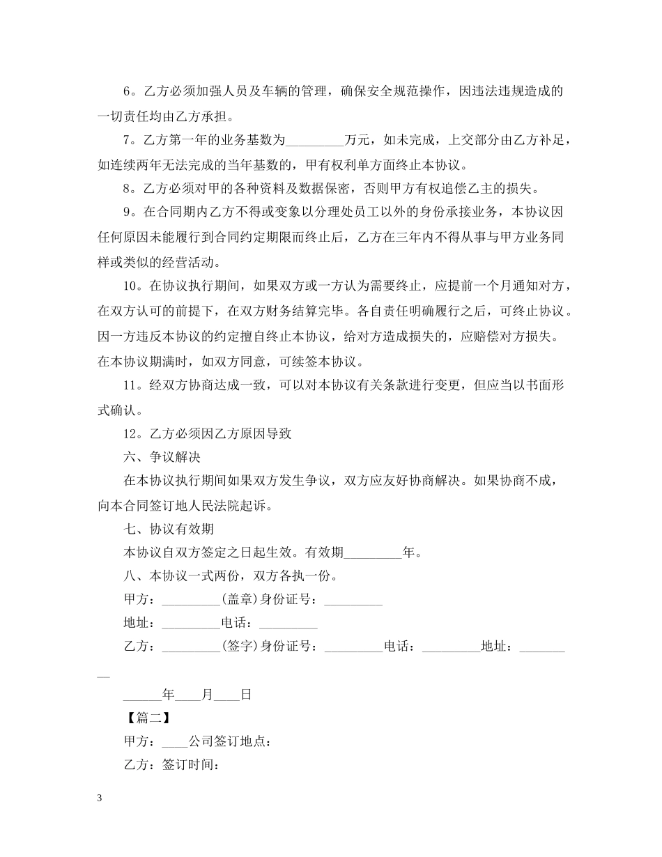 2024运输物流合同样本_第3页