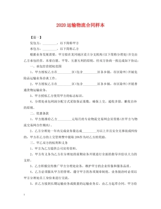 2024运输物流合同样本