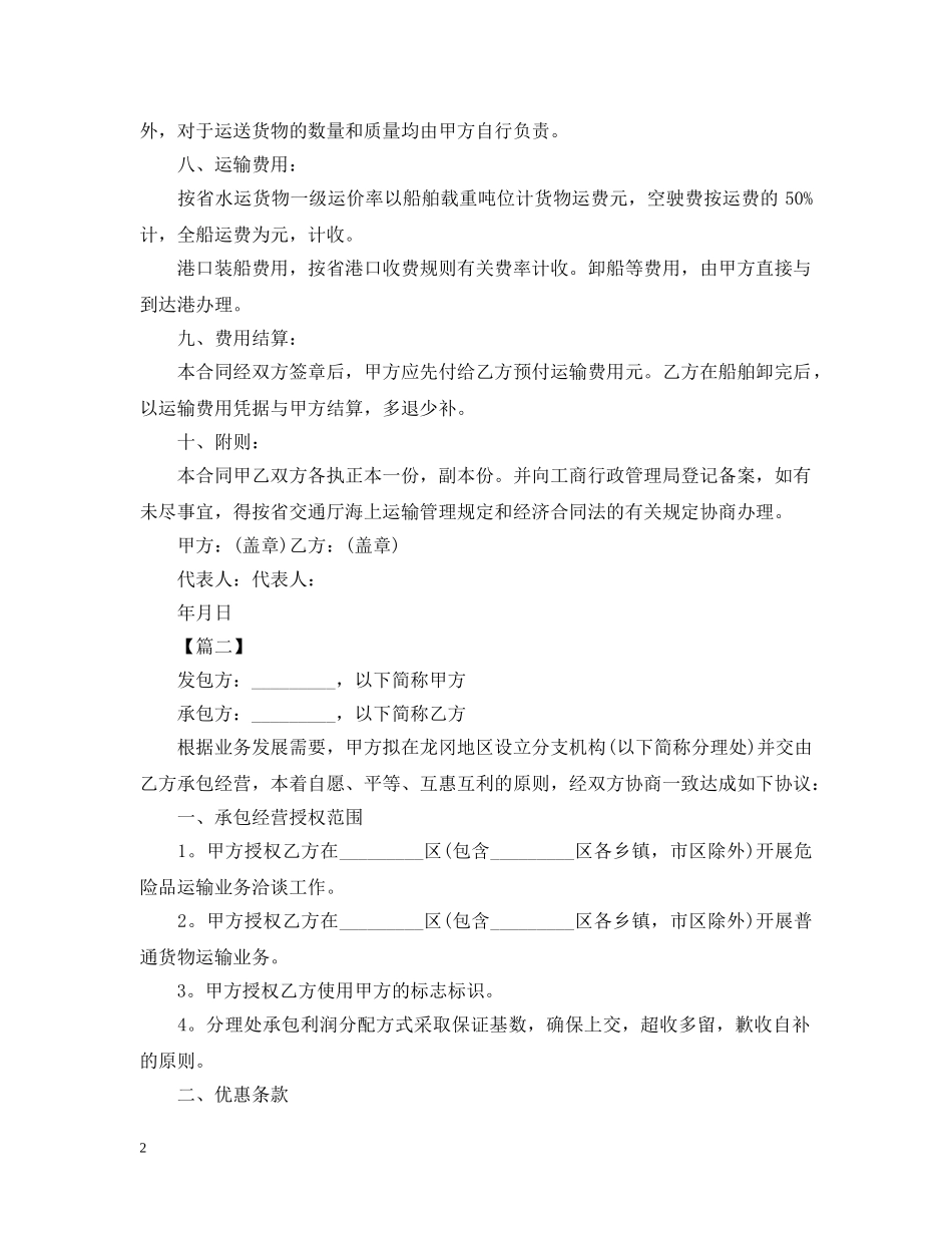 2024运输物流合同范本2_第2页