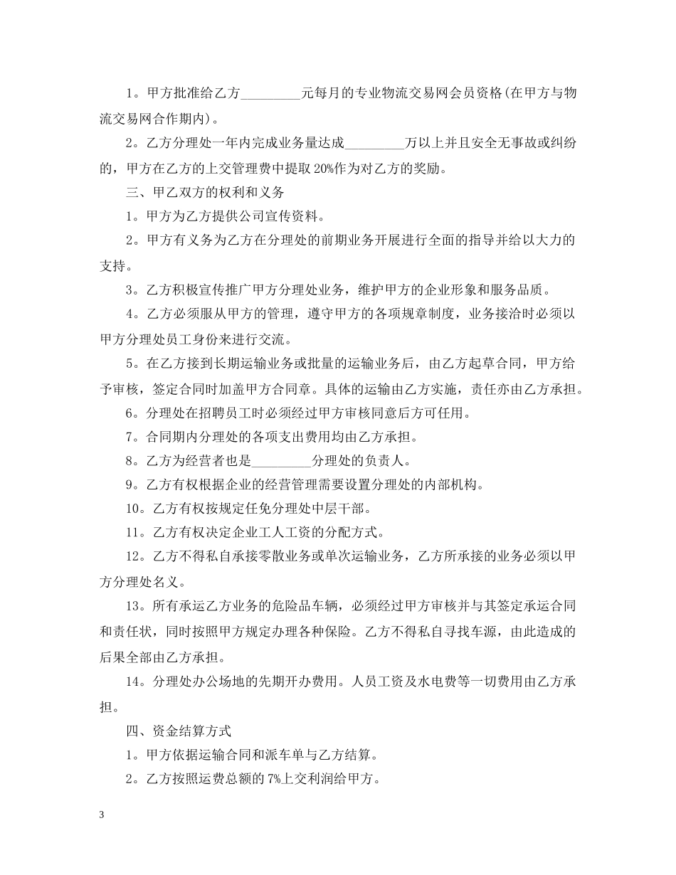 2024运输物流合同范本2_第3页