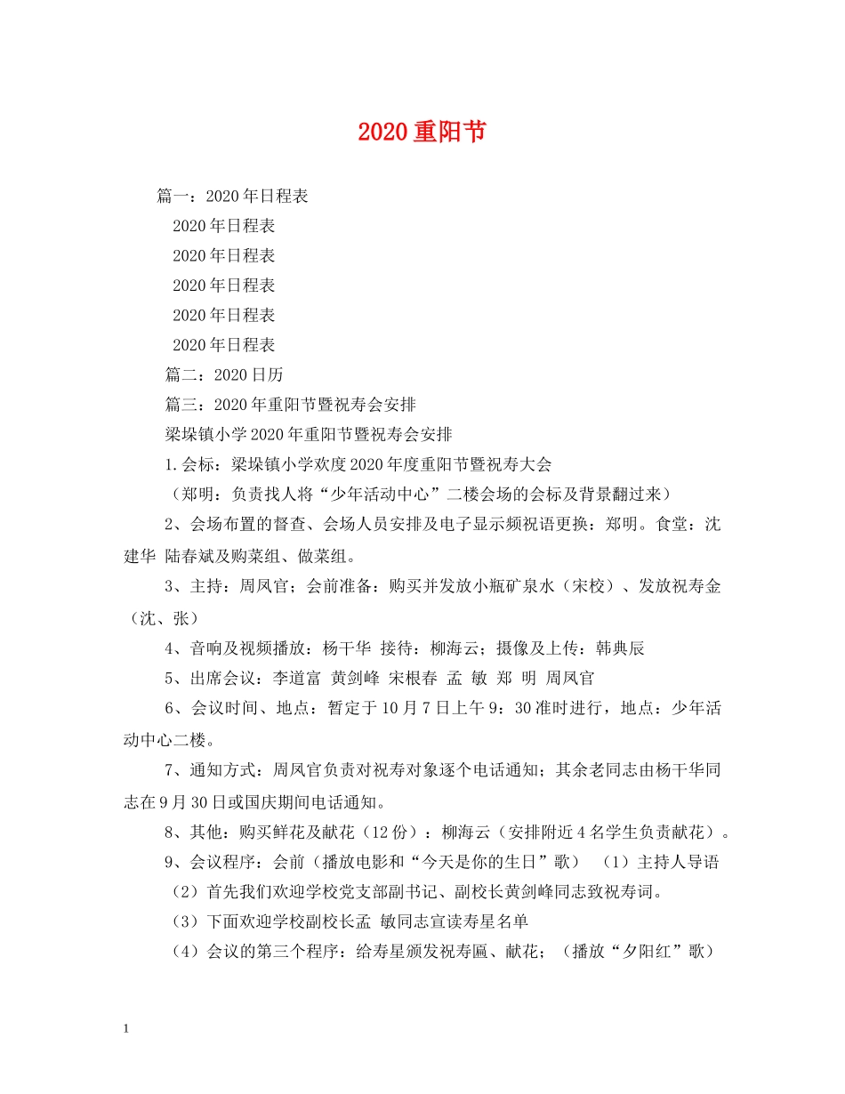 2024重阳节_第1页