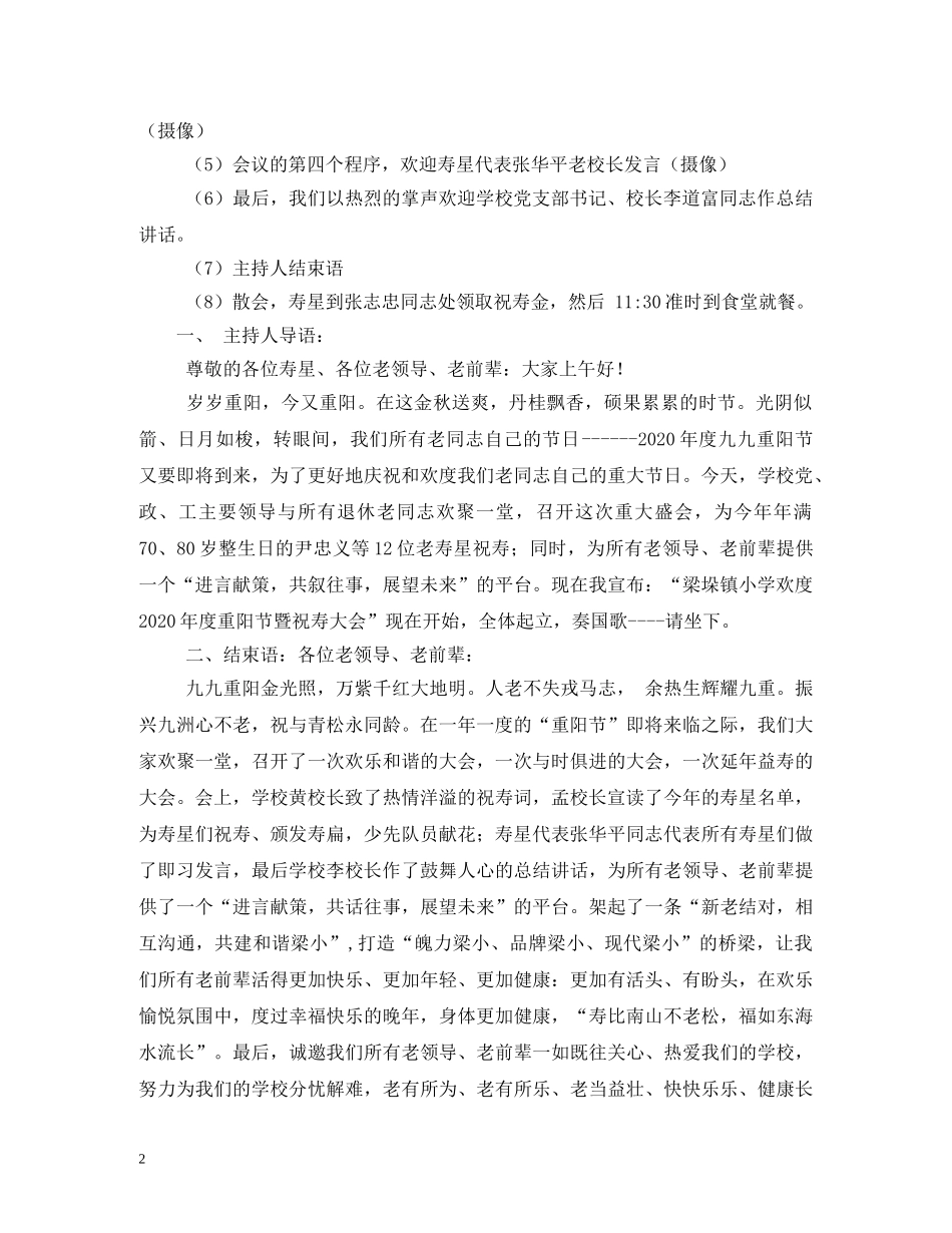 2024重阳节_第2页