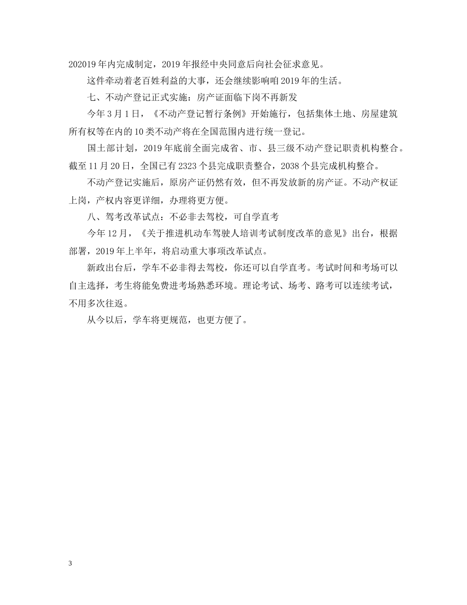 2024这八大民生新政，将改变你的生活_第3页
