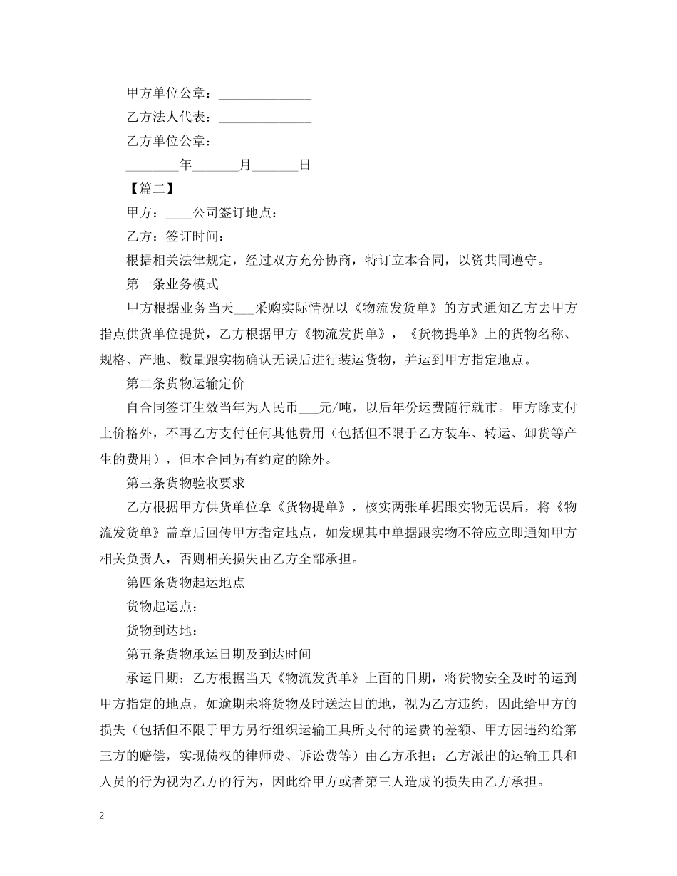 2024运输公司合同范本_第2页