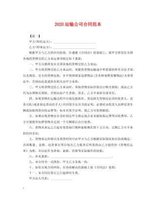 2024运输公司合同范本