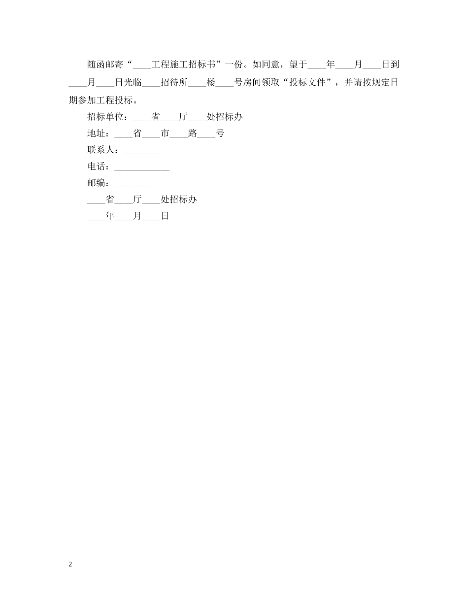2024邀请书格式及范文_第2页