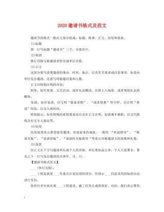 2024邀请书格式及范文