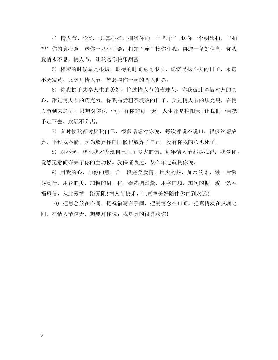 2024郑州情人节去哪玩_第3页