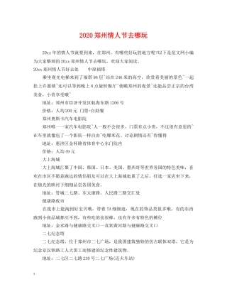2024郑州情人节去哪玩