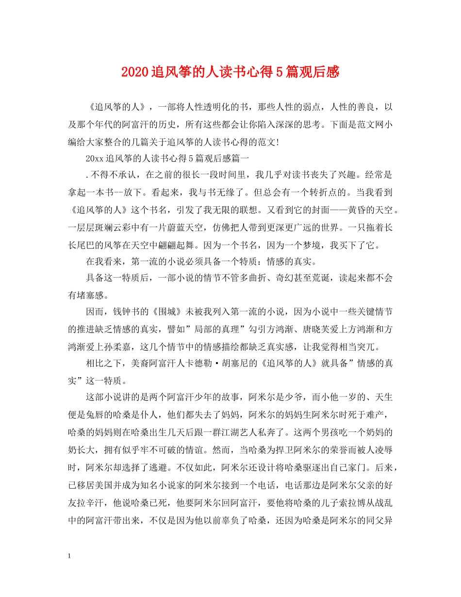 2024追风筝的人读书心得5篇观后感_第1页