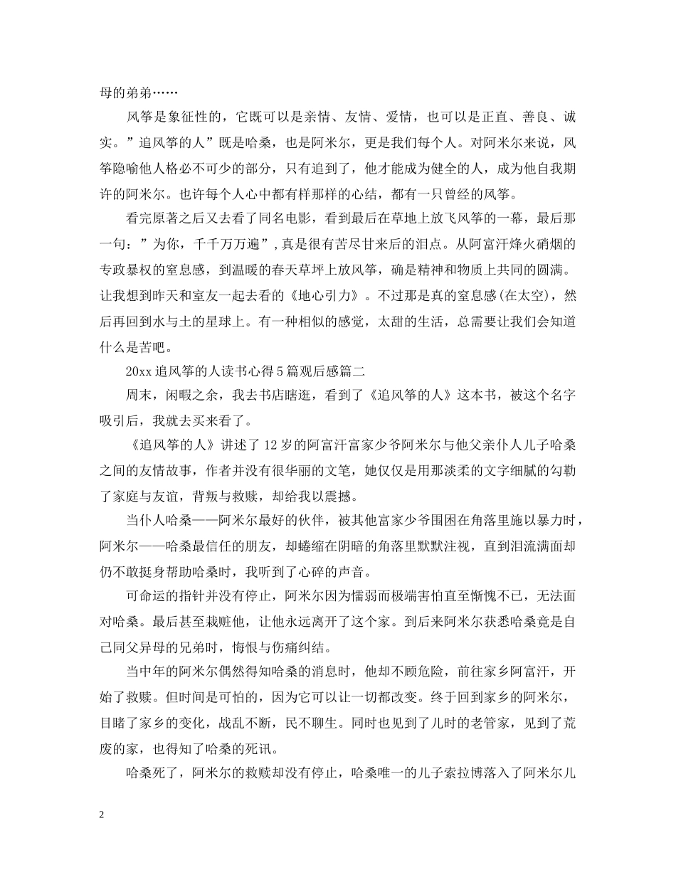 2024追风筝的人读书心得5篇观后感_第2页