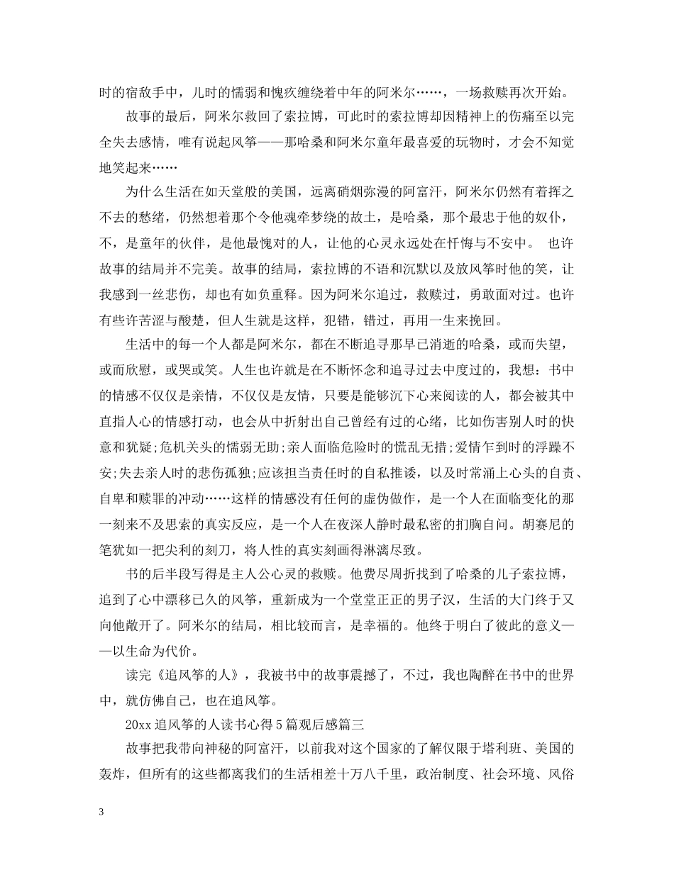 2024追风筝的人读书心得5篇观后感_第3页