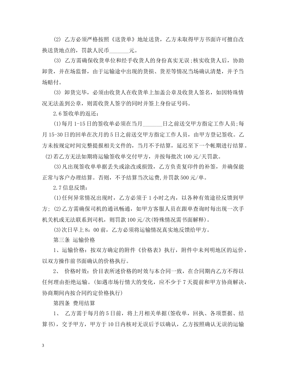 2024运输合同范本_第3页