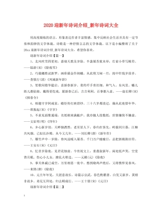 2024迎新年诗词介绍_新年诗词大全