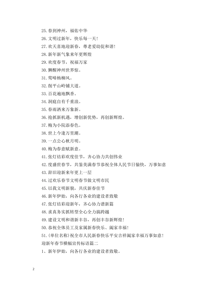 2024迎新年春节横幅宣传标语_春节标语大全_第2页