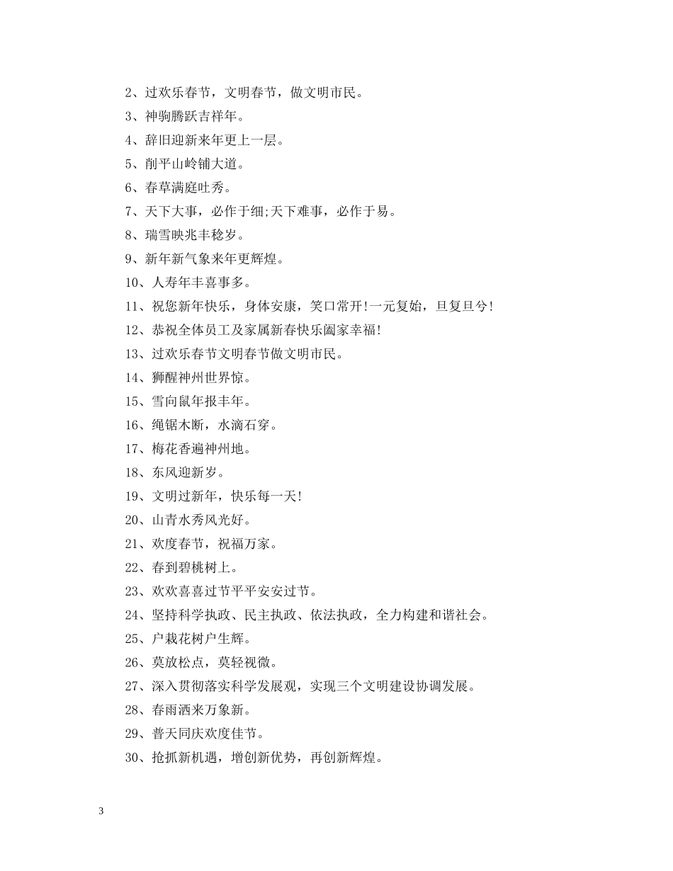 2024迎新年春节横幅宣传标语_春节标语大全_第3页