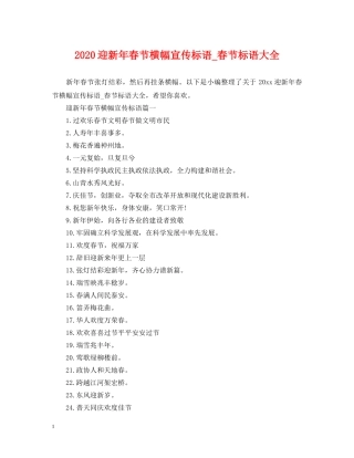 2024迎新年春节横幅宣传标语_春节标语大全