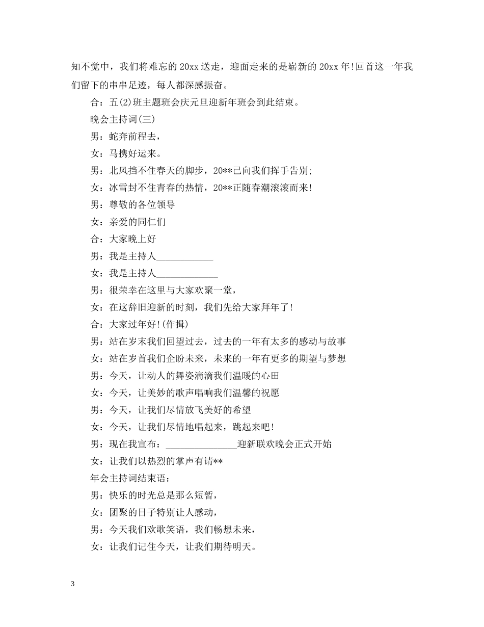 2024迎新年班会的主持稿_第3页