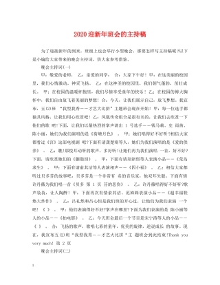 2024迎新年班会的主持稿