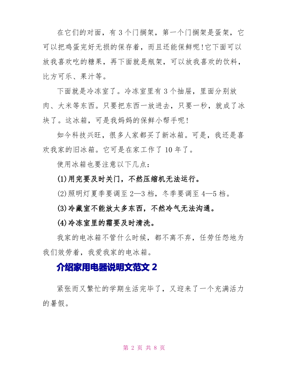 介绍家用电器说明文范文_第2页