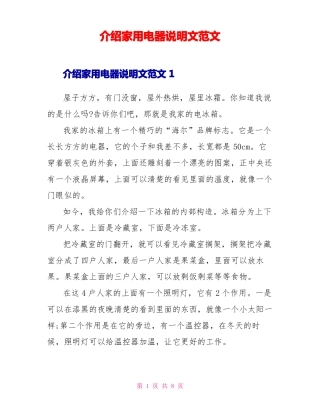 介绍家用电器说明文范文