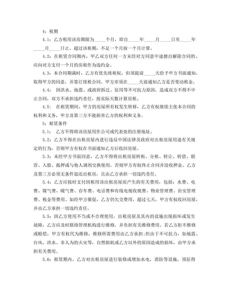 2024转租房合同范本_第2页